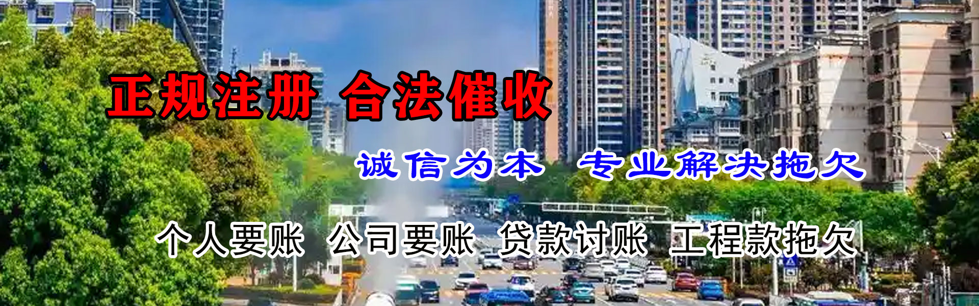 广河讨债公司