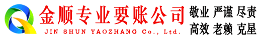 广河金顺追债公司